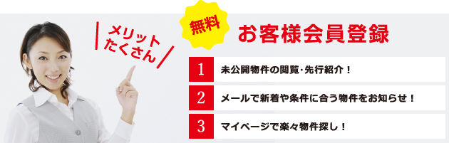 お客様会員登録